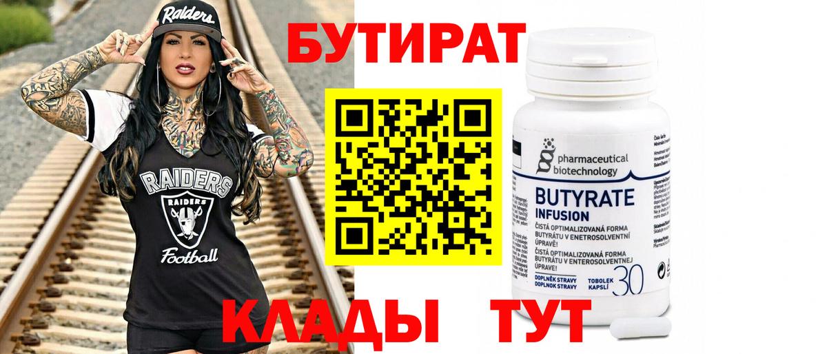БУТИРАТ  Вход с VPN  Брянск  Бутират буратино 