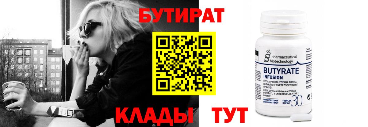 Бутират BDO 33% Брянск
