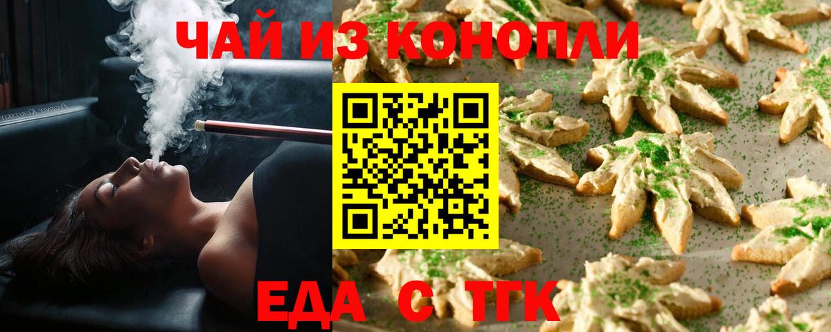 Еда ТГК конопля  Вход с VPN  Брянск 