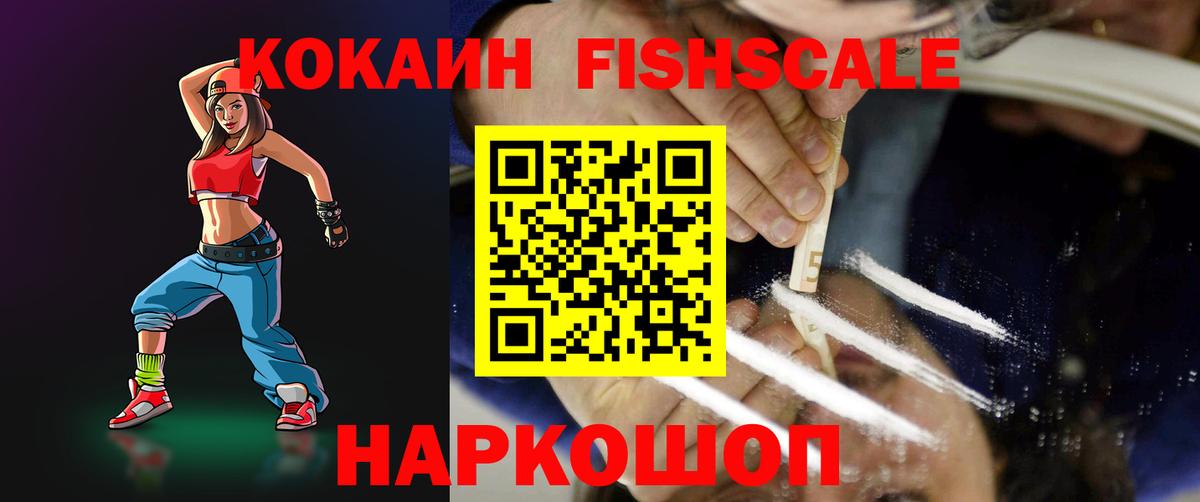 КОКАИН VHQ  Вход с VPN  Брянск  Кокаин FishScale 