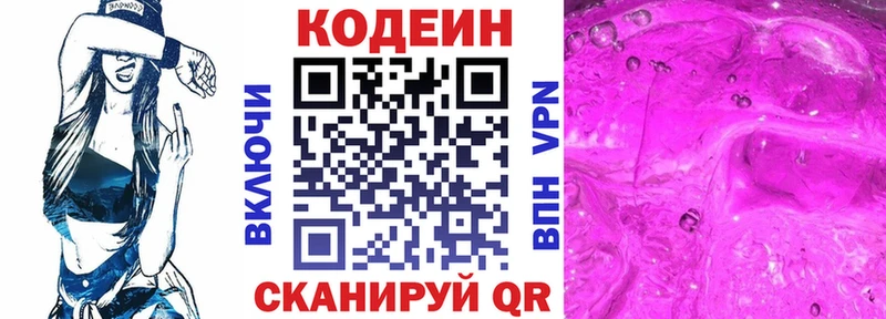 продажа наркотиков Брянск Кодеин Purple Drank