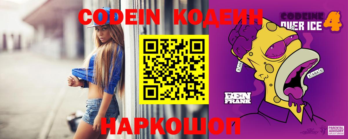Codein Purple Drank  Вход с VPN  Брянск  Codein напиток Lean (лин) 