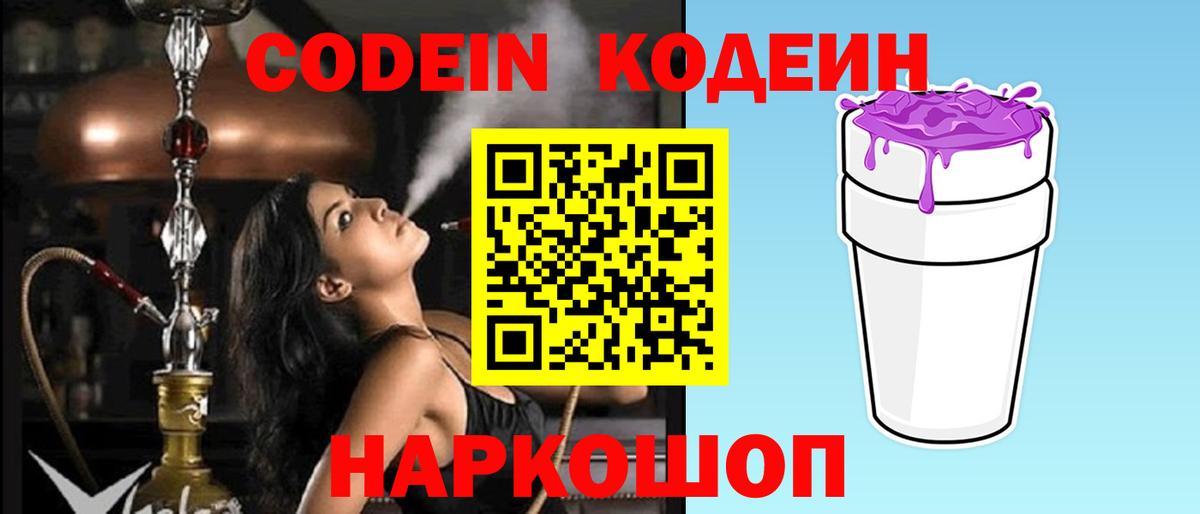Кодеин напиток Lean (лин) Брянск