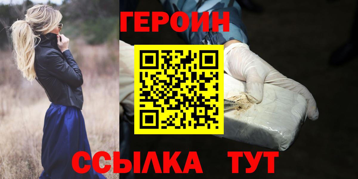 ГЕРОИН белый Брянск