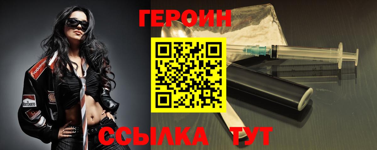 ГЕРОИН VHQ  Вход с VPN  Брянск 