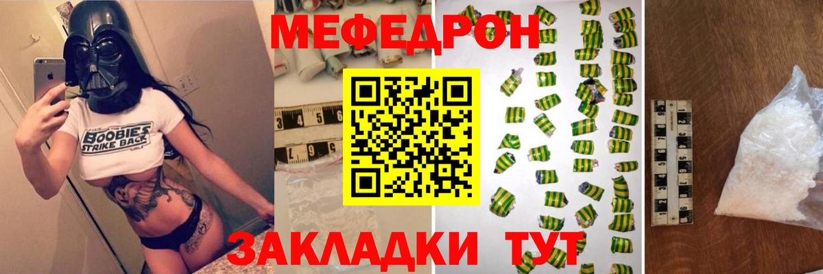 Мефедрон  Брянск