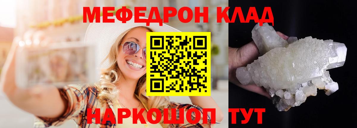 МЯУ-МЯУ  Мефедрон кристаллы  Вход с VPN  Брянск  Мефедрон кристаллы 