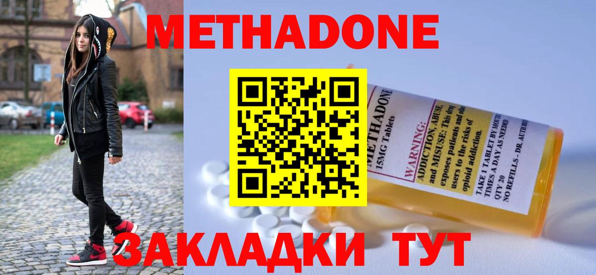 МЕТАДОН кристалл Брянск