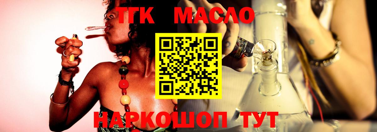 ТГК жижа  Дистиллят ТГК вейп  Брянск  Вход с VPN 